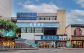 Туры в отель Chongqing Yijian Hotel (Hechuan Wenfeng Ancient Street)