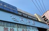 Туры в отель Chongqing Yijian Hotel (Hechuan Wenfeng Ancient Street)