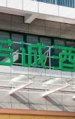 Туры в отель Nosa Hotel (Hangzhou South Railway Station West Square)