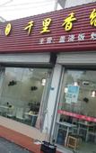 Туры в отель Nanjing Lvshuijian Hotel