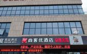 Туры в отель Shankee Hotel (Jining Polytechnic Institute Jining Sports Center)