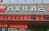 Туры в отель Shankee Hotel (Jining Polytechnic Institute Jining Sports Center)