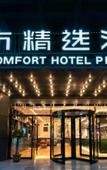 Туры в отель City Comfort Premier Hotel (Xuzhou  Suning Plaza Deji Plaza)
