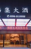 Туры в отель Zhangpu FuJi Hotel