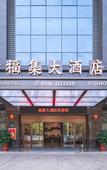 Туры в отель Zhangpu FuJi Hotel