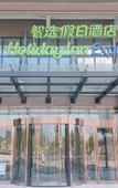 Туры в отель Holiday Inn Express DONGYANG HENGDIAN by IHG