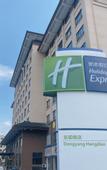 Туры в отель Holiday Inn Express DONGYANG HENGDIAN by IHG