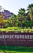 Туры в отель Artel Xinghai Resort Shanwei Jintingwan