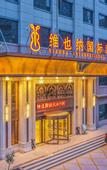 Туры в отель Vienna International Hotel (Sanmenxia South Station Branch)