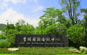 Туры в отель Midea Egret Lake LN Dongfang ,Foshan