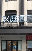 Туры в отель Huankui Hotel