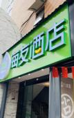 Туры в отель Super 8 Hotel (Chengdu University Shiling Subway Station)
