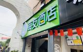 Туры в отель Super 8 Hotel (Chengdu University Shiling Subway Station)