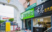 Туры в отель Super 8 Hotel (Chengdu University Shiling Subway Station)