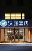 Туры в отель HanTing Hotel (Qingdao Huangdao Wangtai Town)