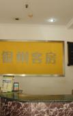 Туры в отель Hangzhou Yinzhou Guest Room
