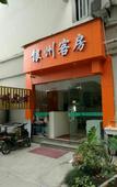 Туры в отель Hangzhou Yinzhou Guest Room