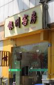 Туры в отель Hangzhou Yinzhou Guest Room