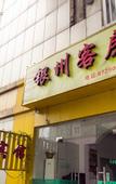 Туры в отель Hangzhou Yinzhou Guest Room
