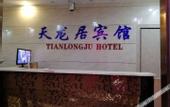 Туры в отель Tianlongju Hotel