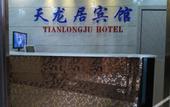 Туры в отель Tianlongju Hotel