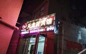 Туры в отель Tianlongju Hotel
