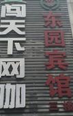 Туры в отель Dongyuan Hotel (Shenzhen Grand Theater Hongling South Subway Station)