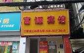 Туры в отель Fuyuan Hotel (Chengdu Shuangliu International Airport store)