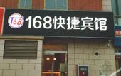 Туры в отель Funing 168 Express Hotel