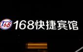 Туры в отель Funing 168 Express Hotel