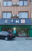 Туры в отель Huaqianshu Youth Hotel (Guilin Liangjiang International Airport Branch)