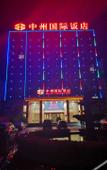 Туры в отель Minggang Zhongzhou International Hotel