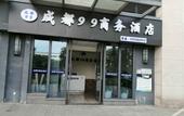 Туры в отель Sansheng Hotel