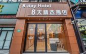 Туры в отель Shanghai 8 Days Select Hotel