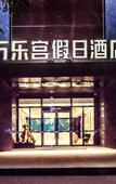 Туры в отель Money Holiday Inn(JiaHe wanggang Subway station store)