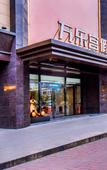 Туры в отель Money Holiday Inn(JiaHe wanggang Subway station store)