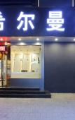 Туры в отель Shenzhen Xier Man Hotel