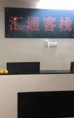 Туры в отель Huitong Inn