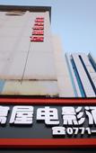 Туры в отель Yuwu Movie Hotel in Nanning