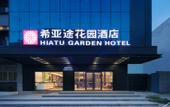 Туры в отель Xiatu Garden Hotel (Yuanzhou Bus Terminal Branch)