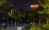 Туры в отель xishe lightluxury hotel
