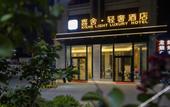 Туры в отель xishe lightluxury hotel