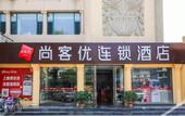 Туры в отель Shankee Hotel (Luliang Fenyang Medical University Fenyang College)