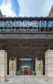 Туры в отель Rezen Langyue Garden Hotel Shenzhen Pingdi Liulian Subway Station