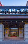 Туры в отель Rezen Langyue Garden Hotel Shenzhen Pingdi Liulian Subway Station