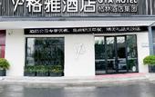 Туры в отель Gya Hotel Yancheng Wengang Road Railway Station