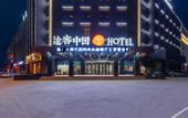 Туры в отель Tuke China HOTEL (Jinan Changqing Daxuan Shop)
