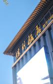 Туры в отель Platinum wan'ao Victory Hotel