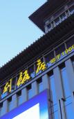 Туры в отель Platinum wan'ao Victory Hotel