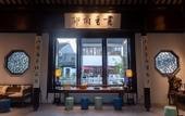 Туры в отель Zhouzhuang SCHOLARS BOUTIQUE Hotel